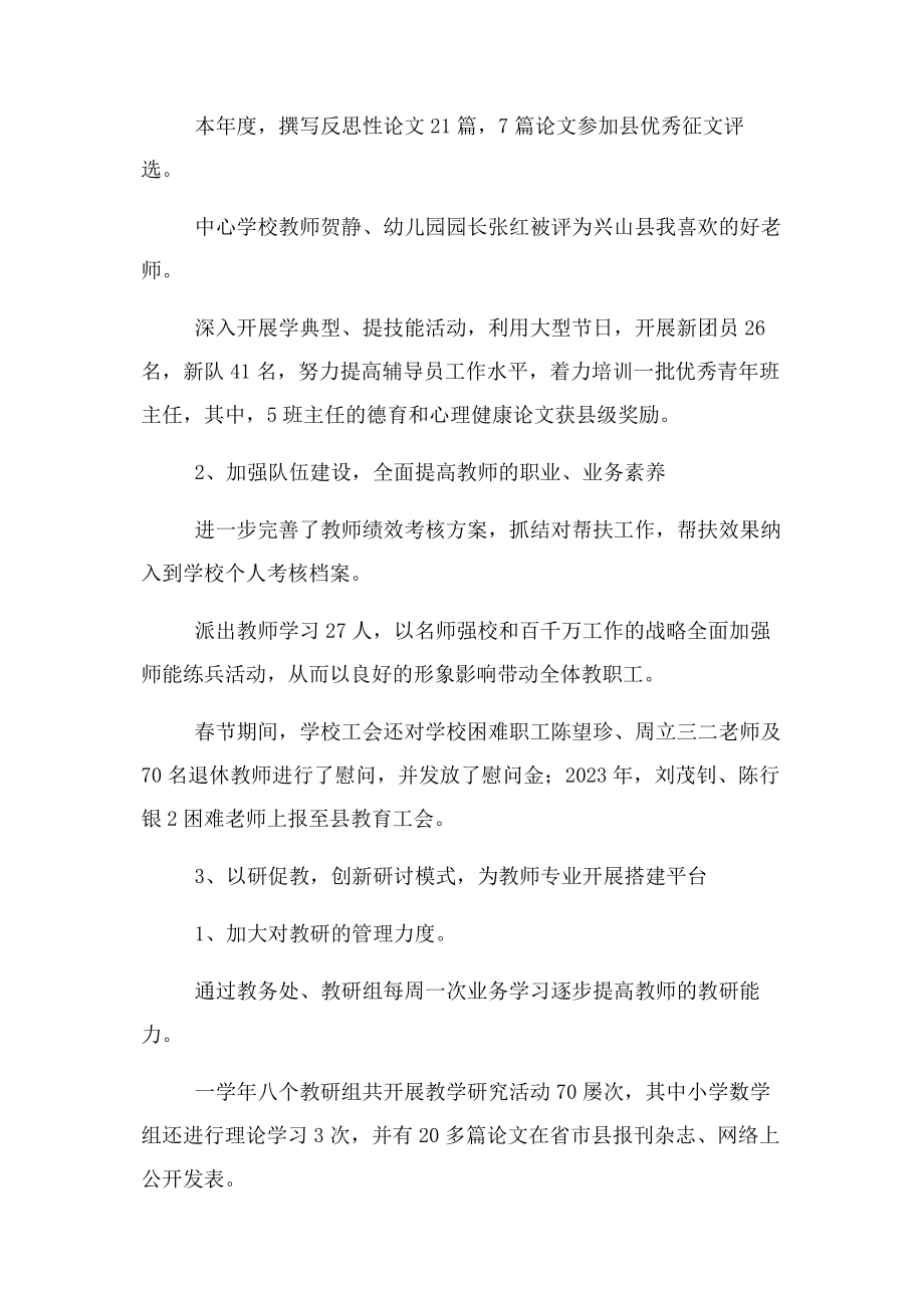 2023年学校学年工作总结例文.docx_第2页