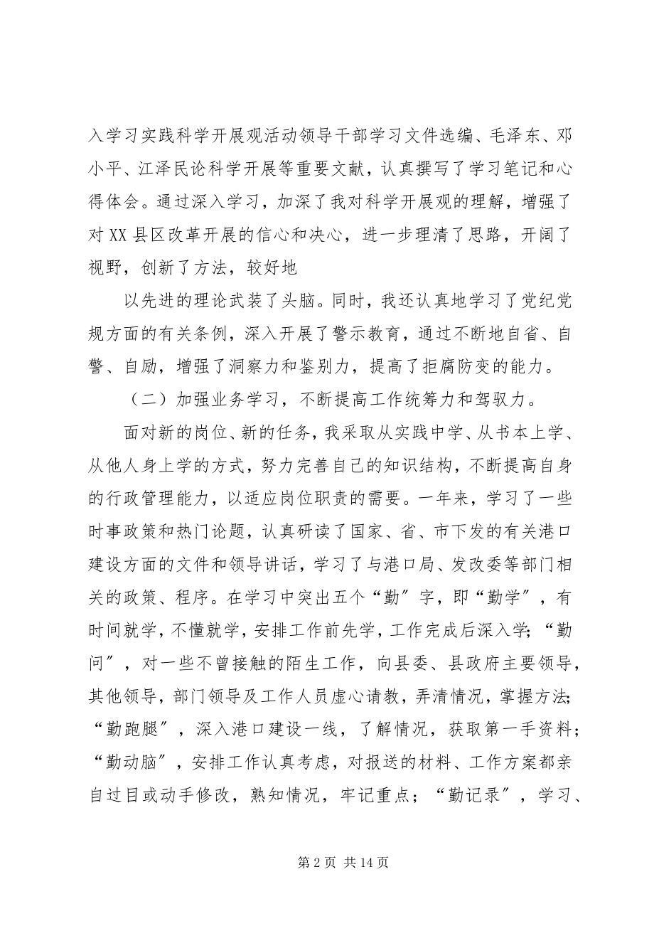 2023年挂职副县长工作总结.docx_第2页