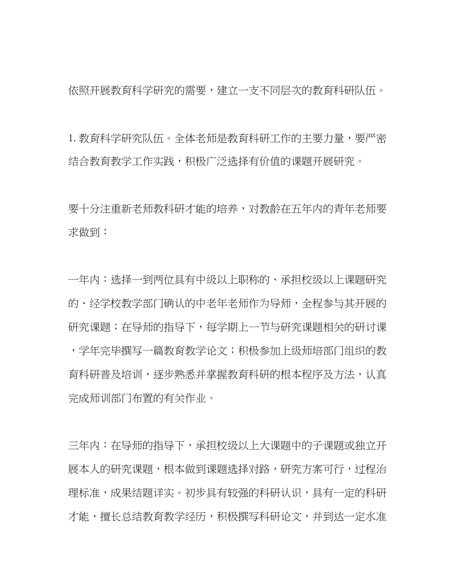 2023年教务处加强教育科研工作的实施意见.docx_第2页