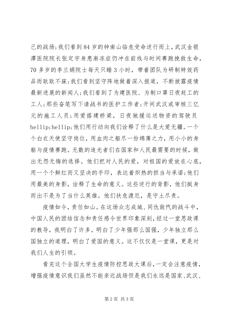 2023年思政大课观后感.docx_第2页