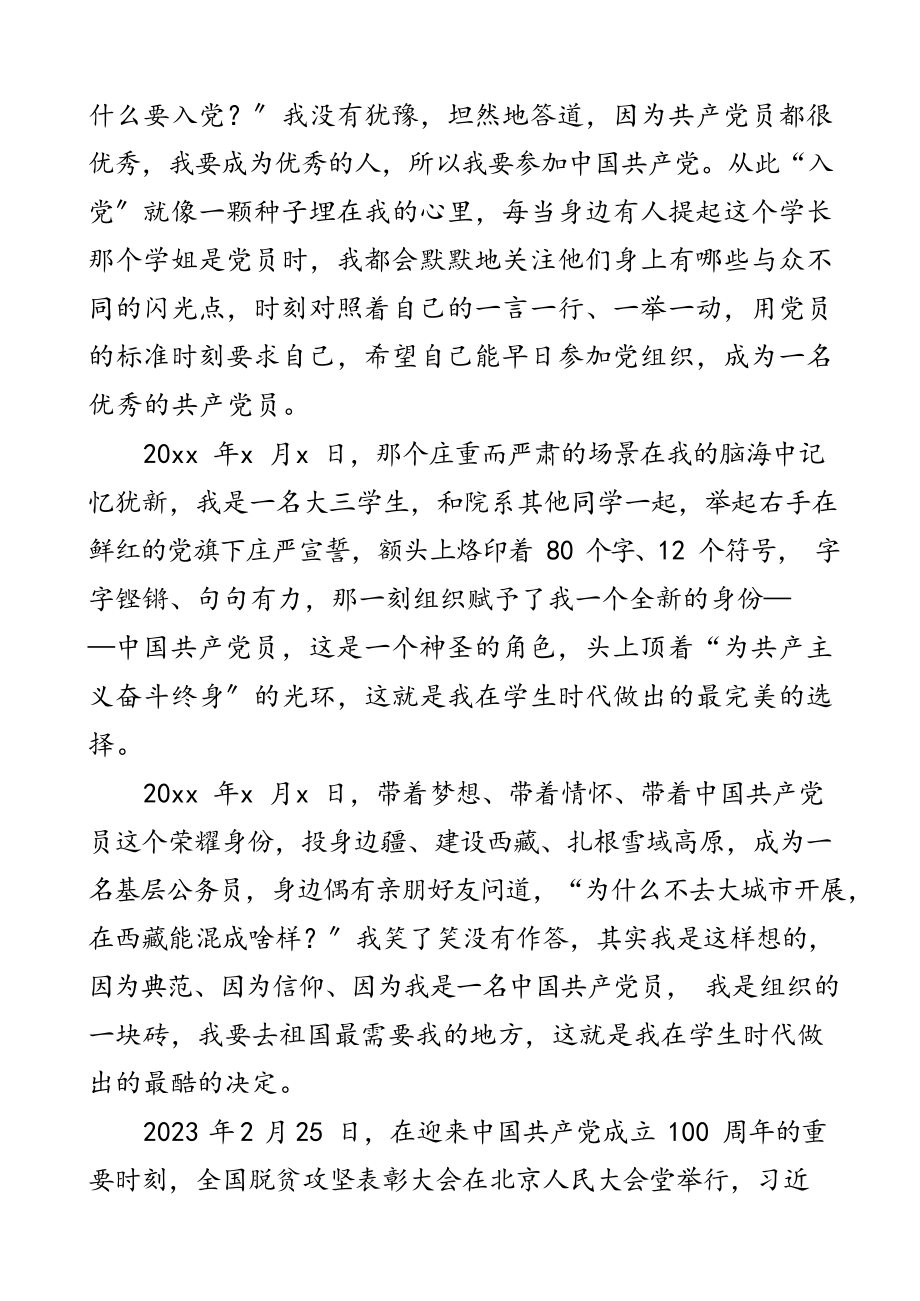 2023年我的入党故事征文100周年入党初心共3篇.docx_第2页