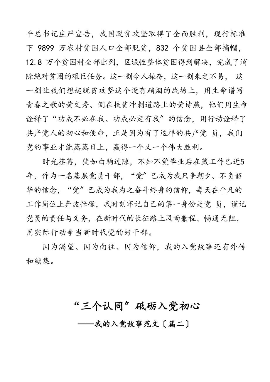 2023年我的入党故事征文100周年入党初心共3篇.docx_第3页