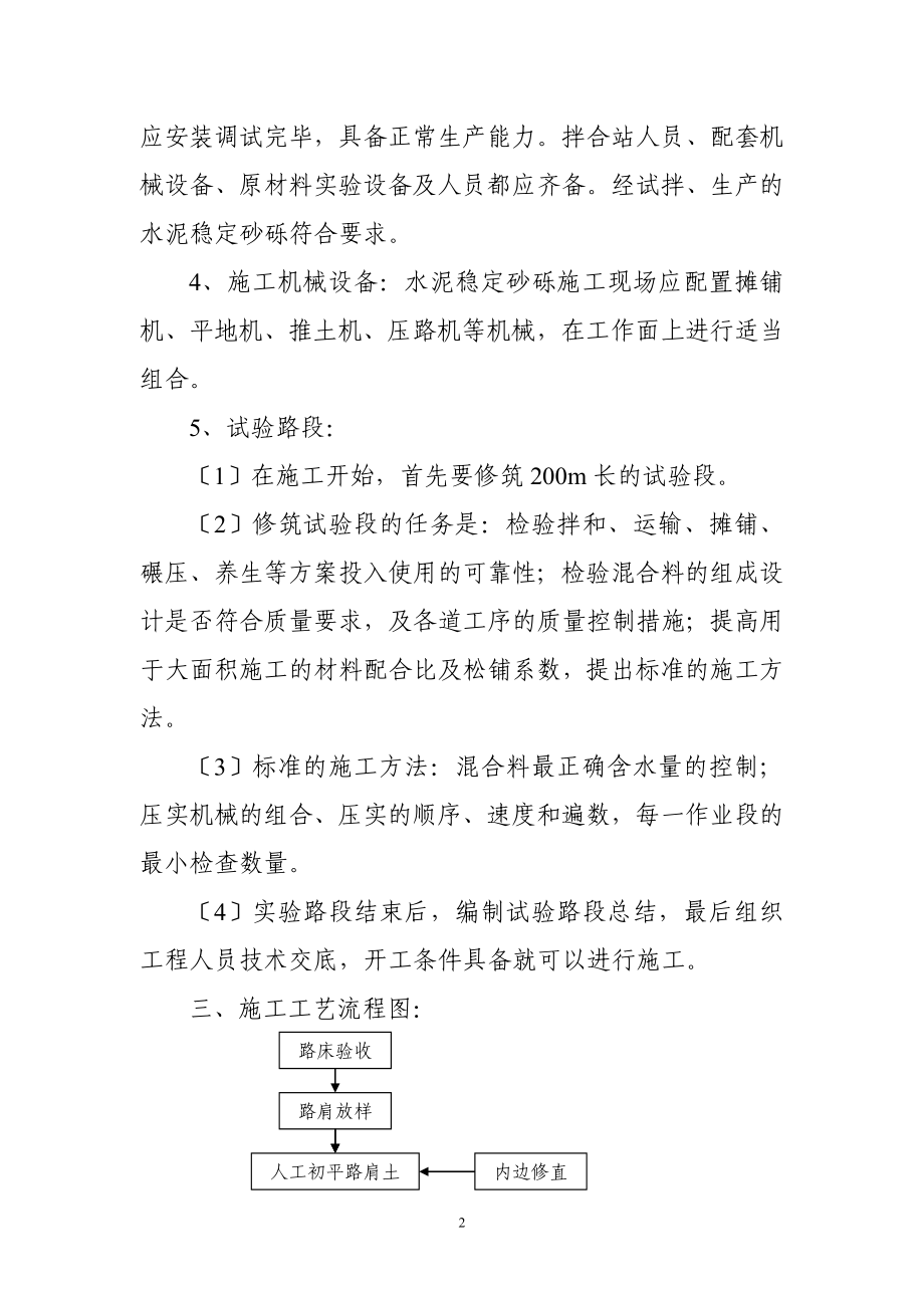 2023年路面基层底基层施工指导书[1].doc_第2页