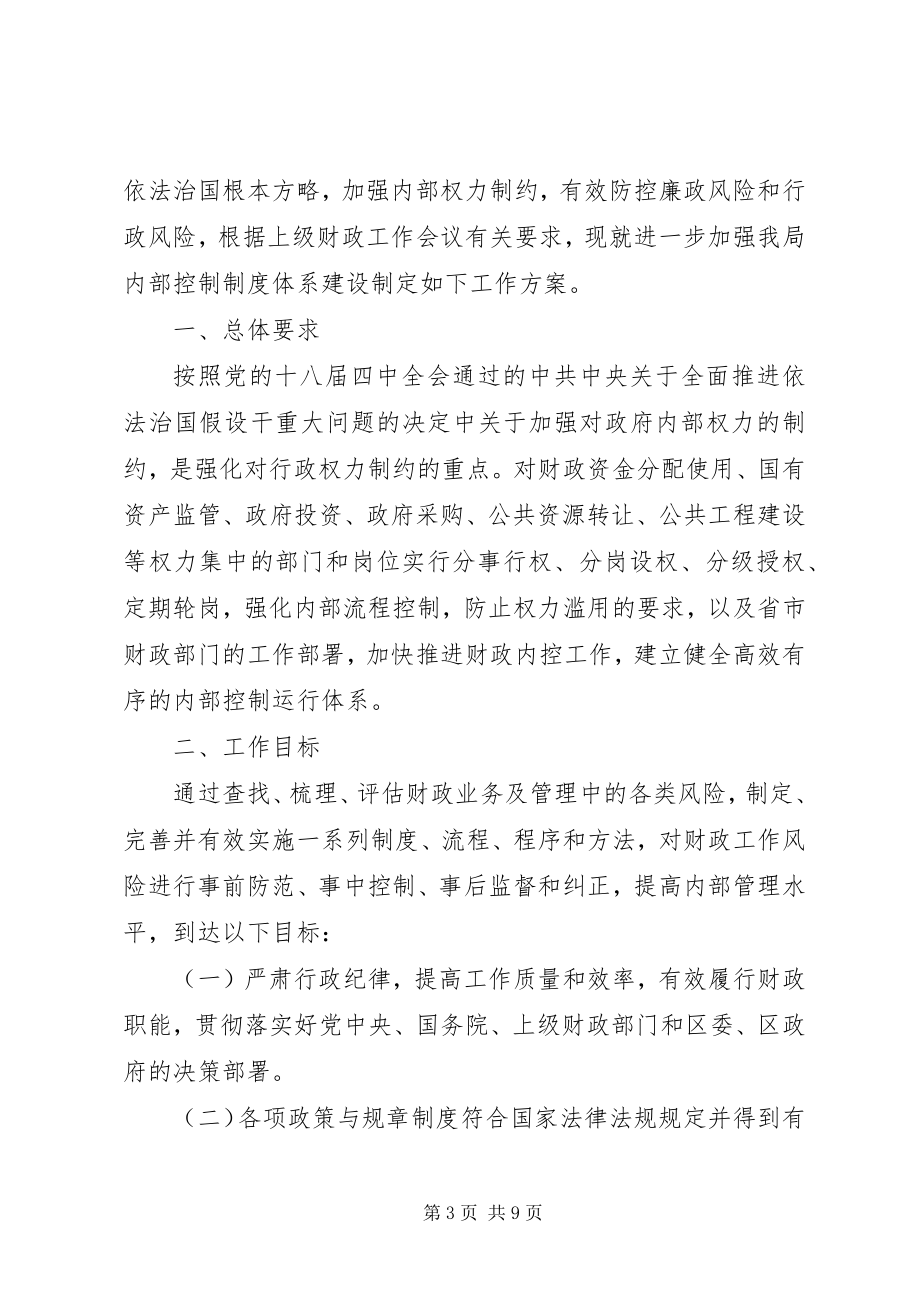 2023年行政事业单位下一步内部控制工作计划.docx_第3页