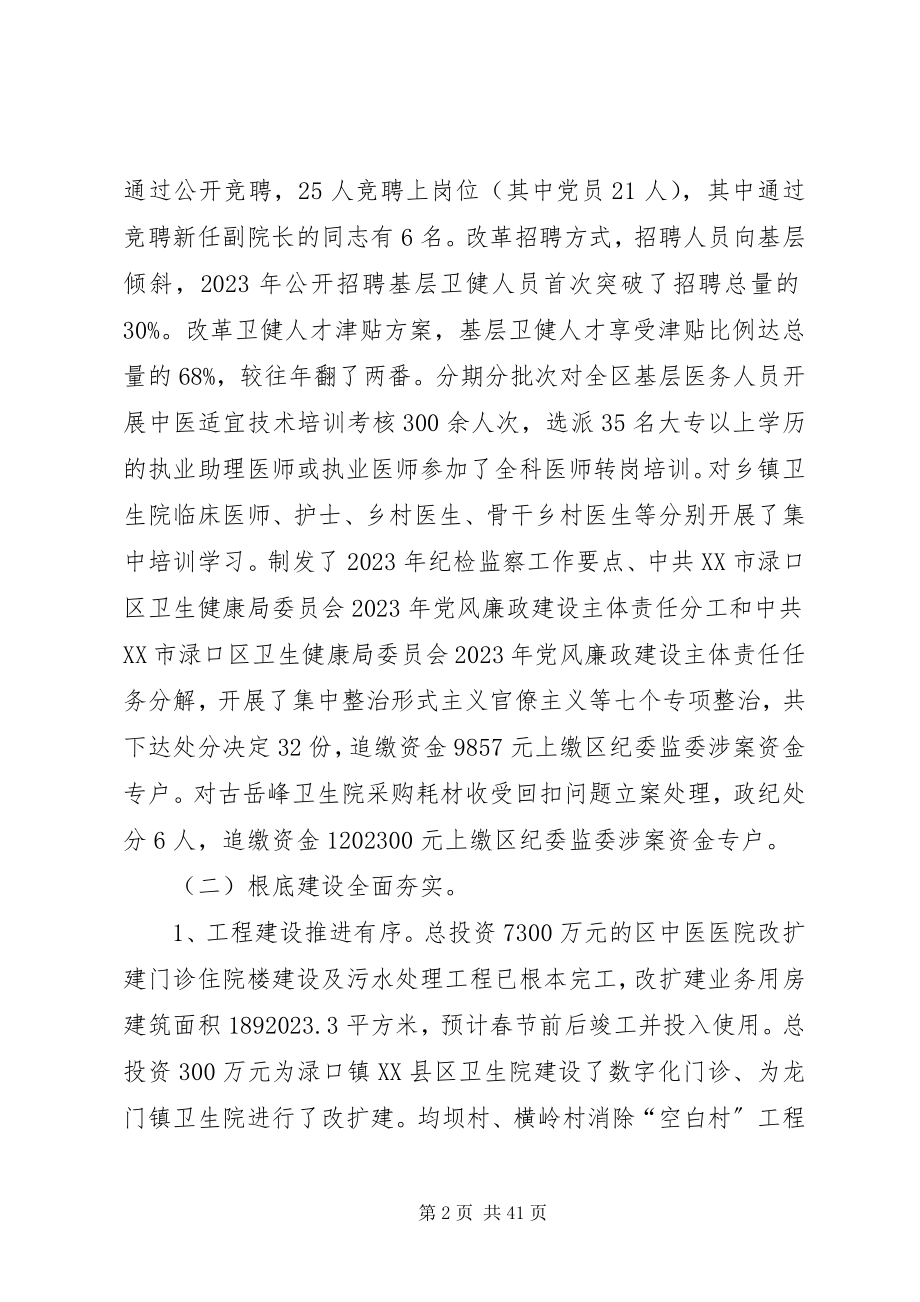 2023年卫生健康局工作计划五篇.docx_第2页