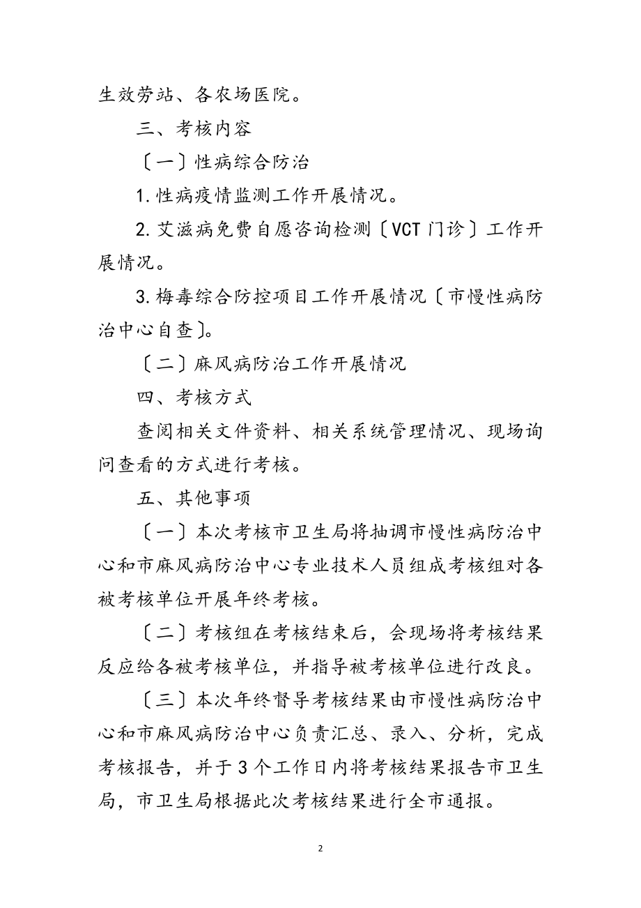 2023年年卫生局皮肤性病综合防治工作要点范文.doc_第2页