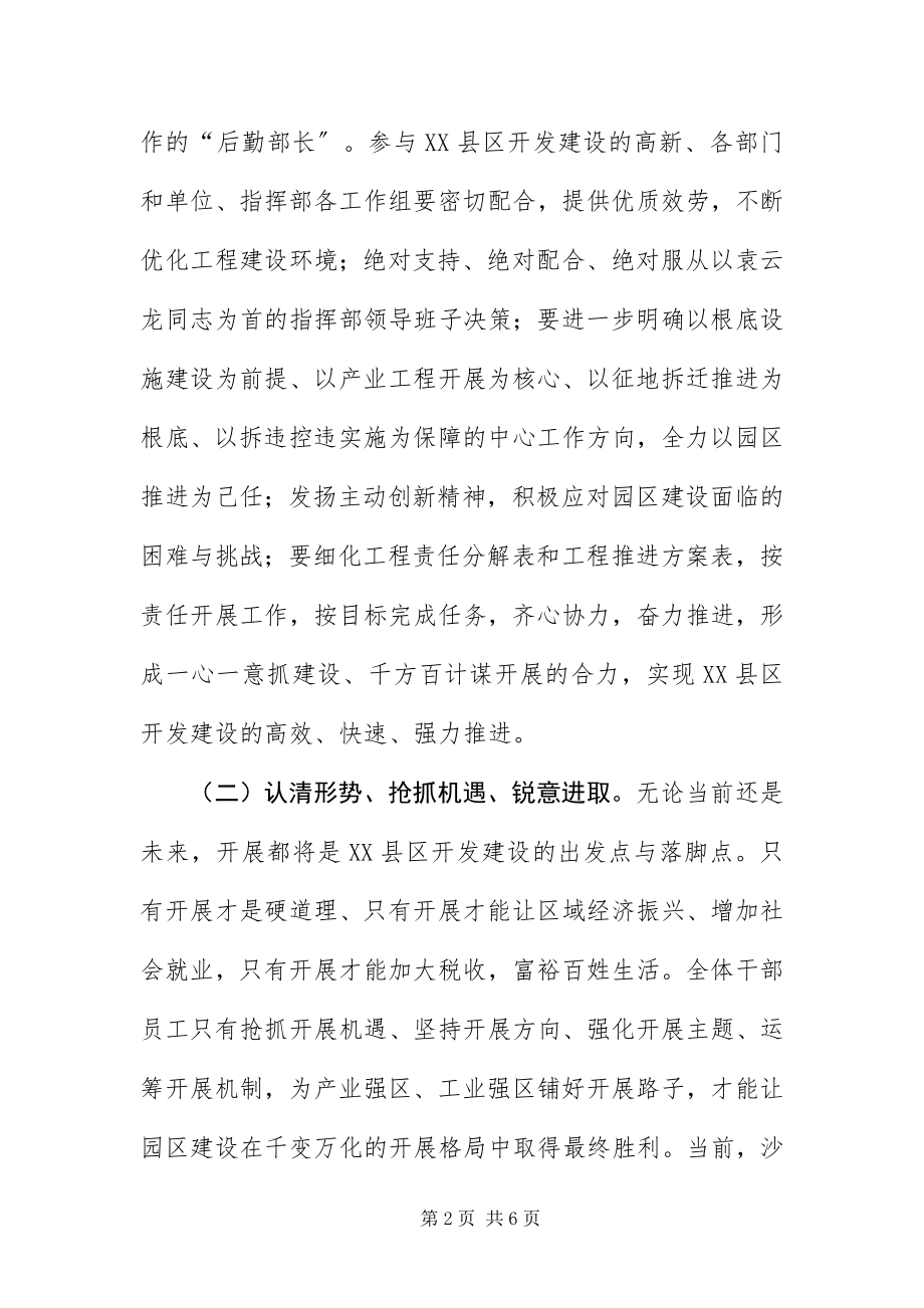 2023年XX县区开发建设联席会领导致辞稿新编.docx_第2页