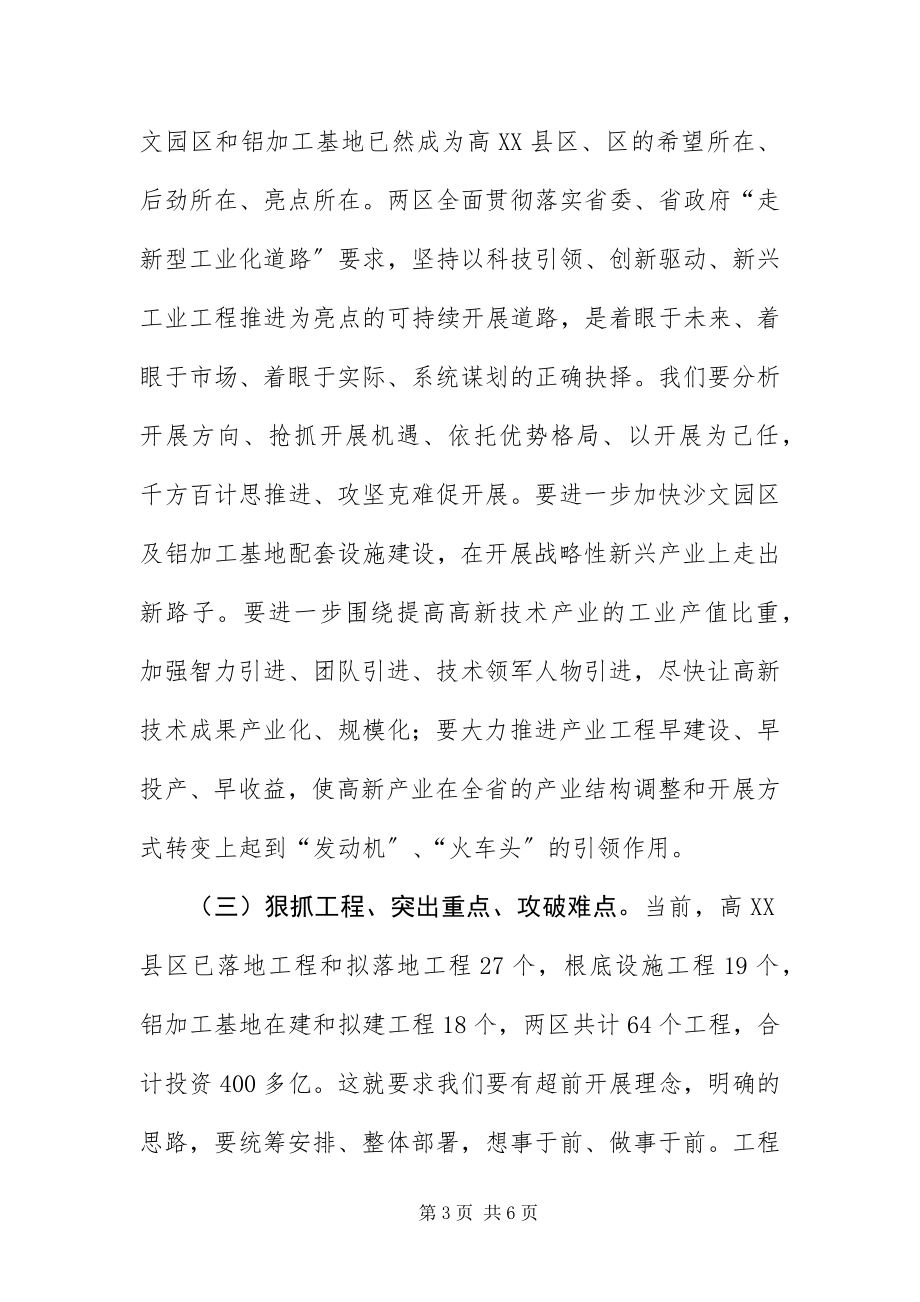 2023年XX县区开发建设联席会领导致辞稿新编.docx_第3页