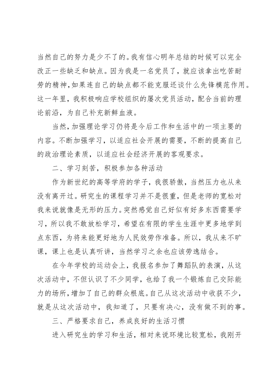 2023年党员工作思想总结.docx_第2页