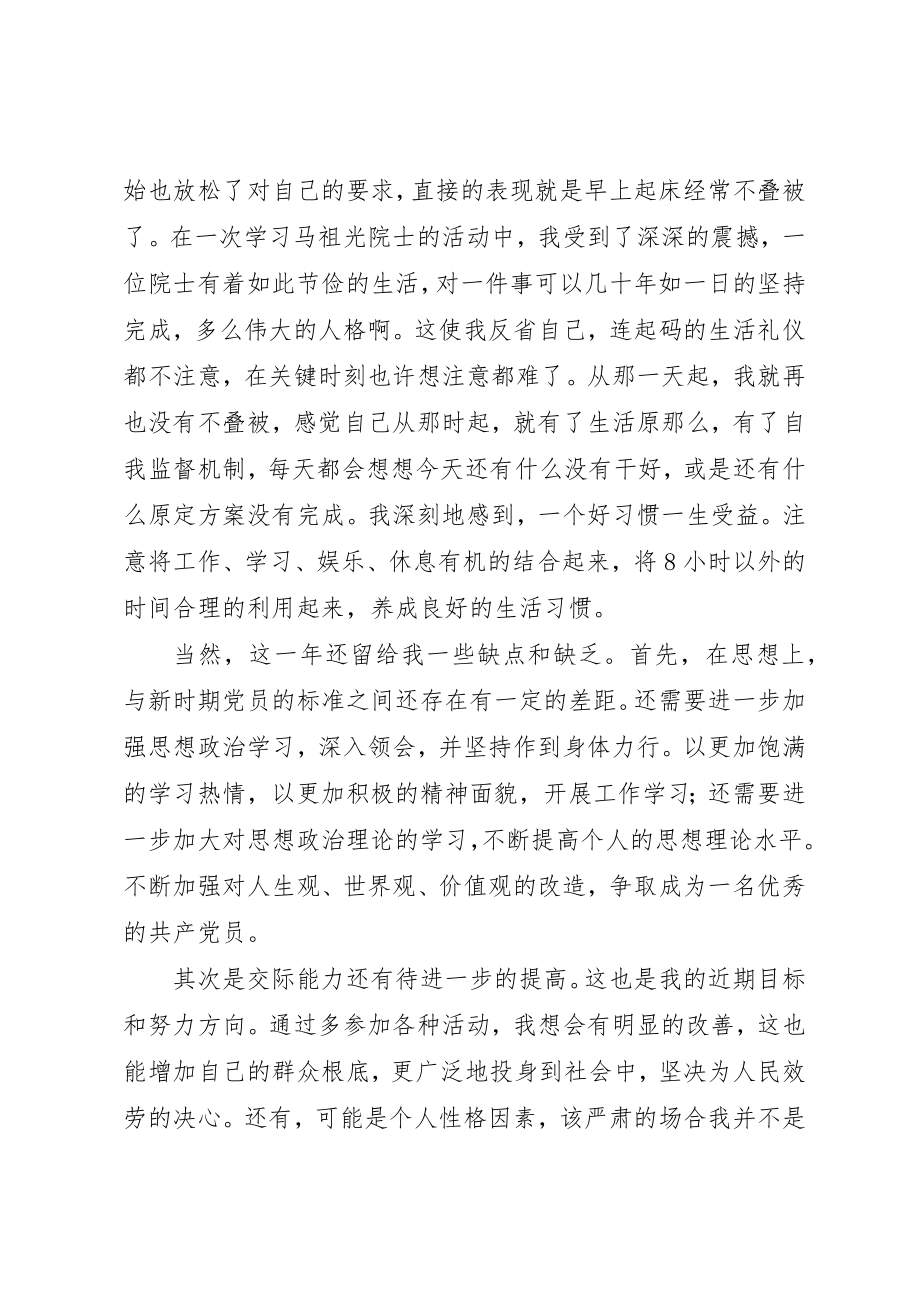 2023年党员工作思想总结.docx_第3页