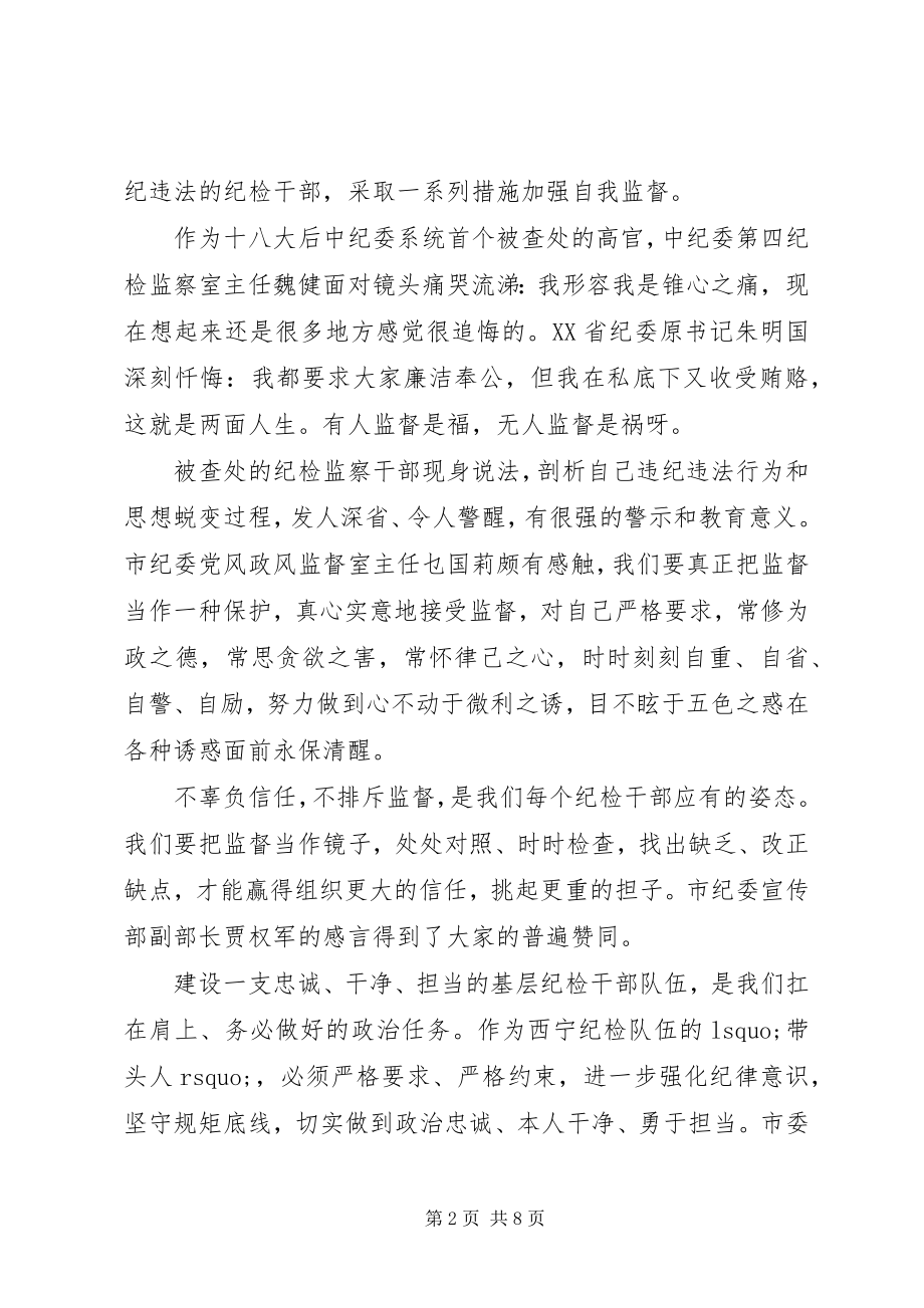 2023年纪检干部收看打铁还需自身硬心得体会.docx_第2页