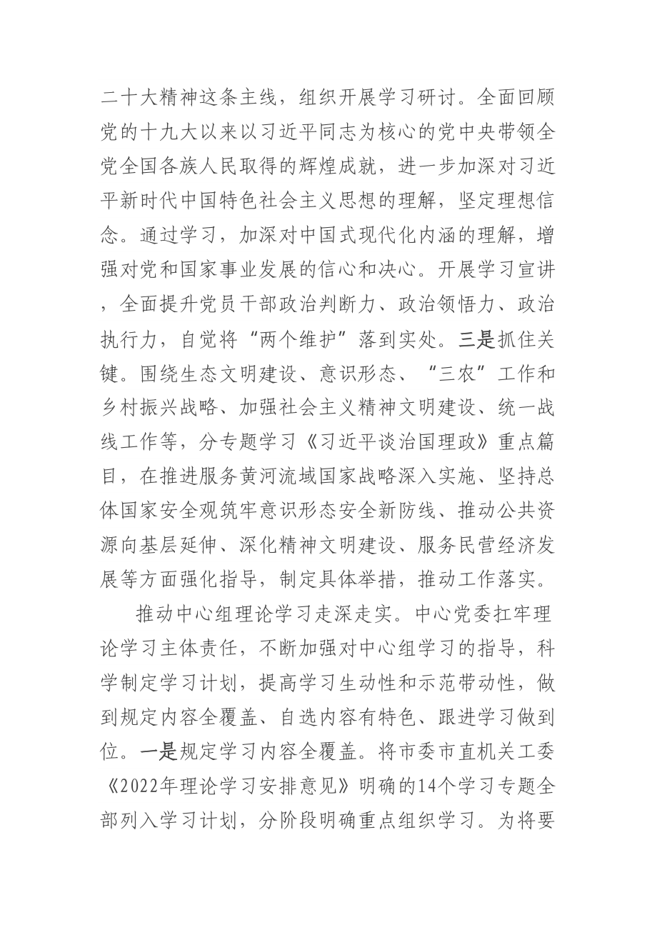 关于市局2022年党委理论中心组学习情况汇报 .docx_第2页