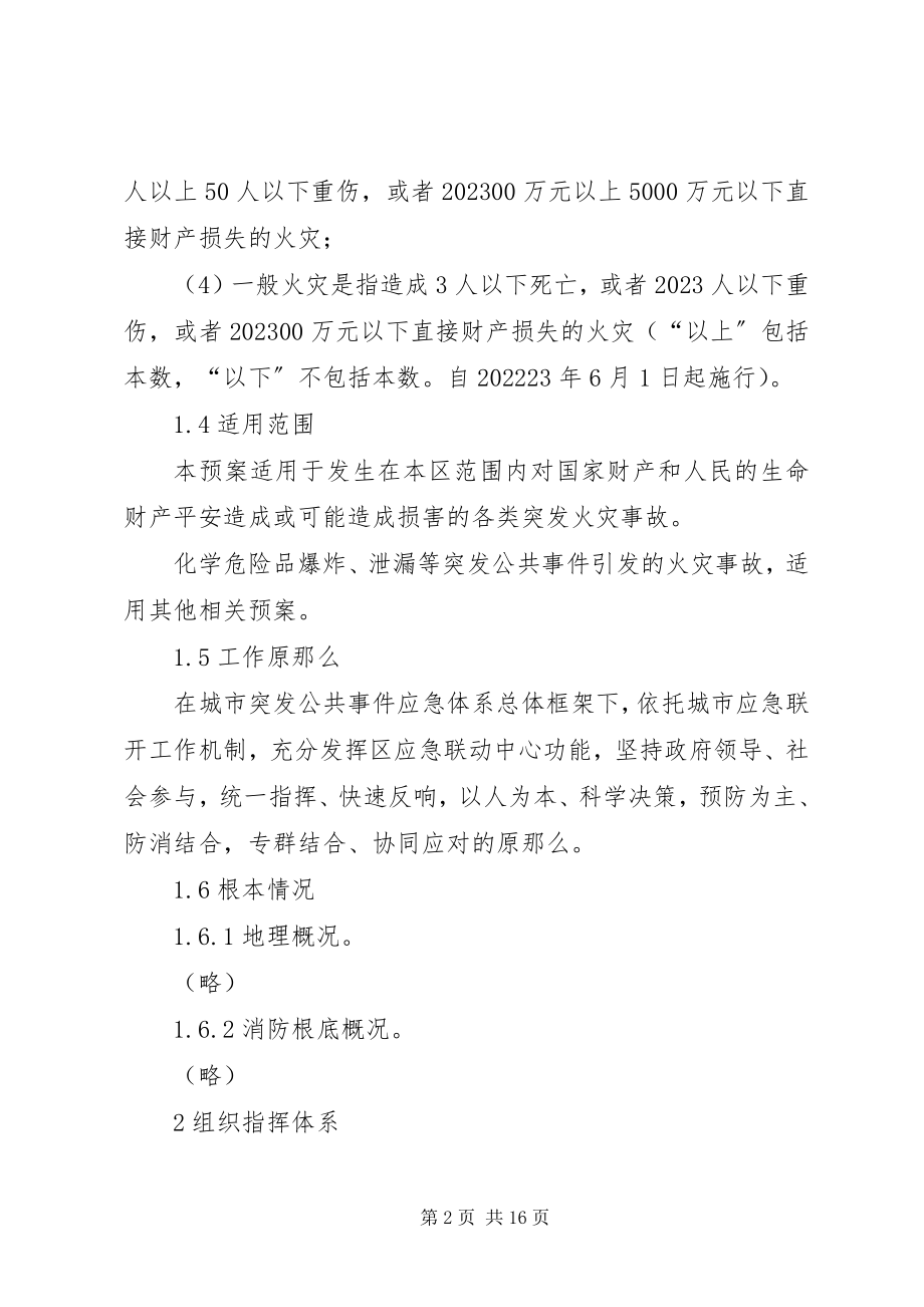 2023年火灾事故处置方案.docx_第2页