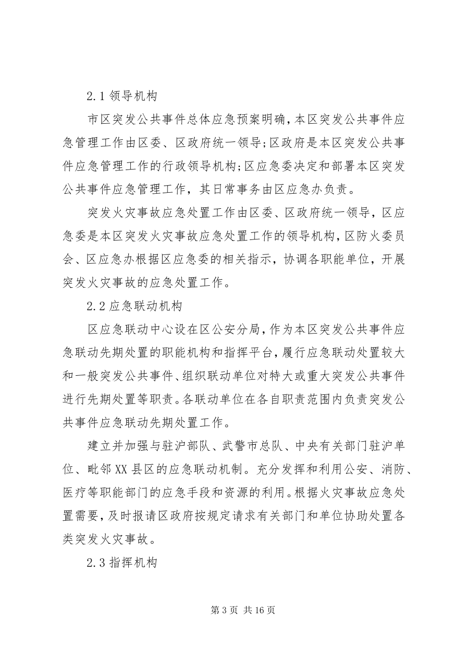 2023年火灾事故处置方案.docx_第3页