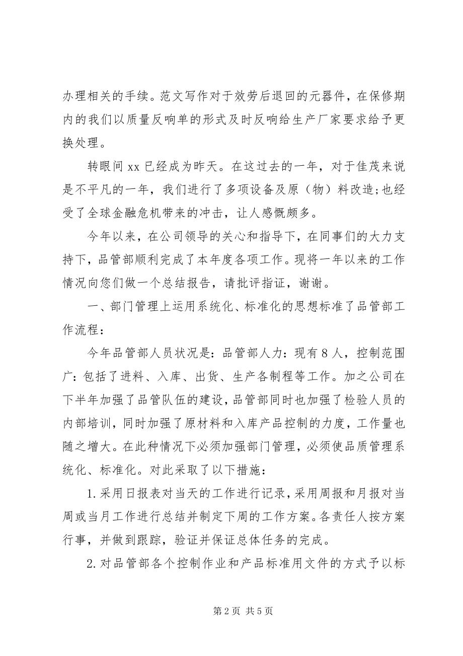 2023年企业品管部工作总结.docx_第2页