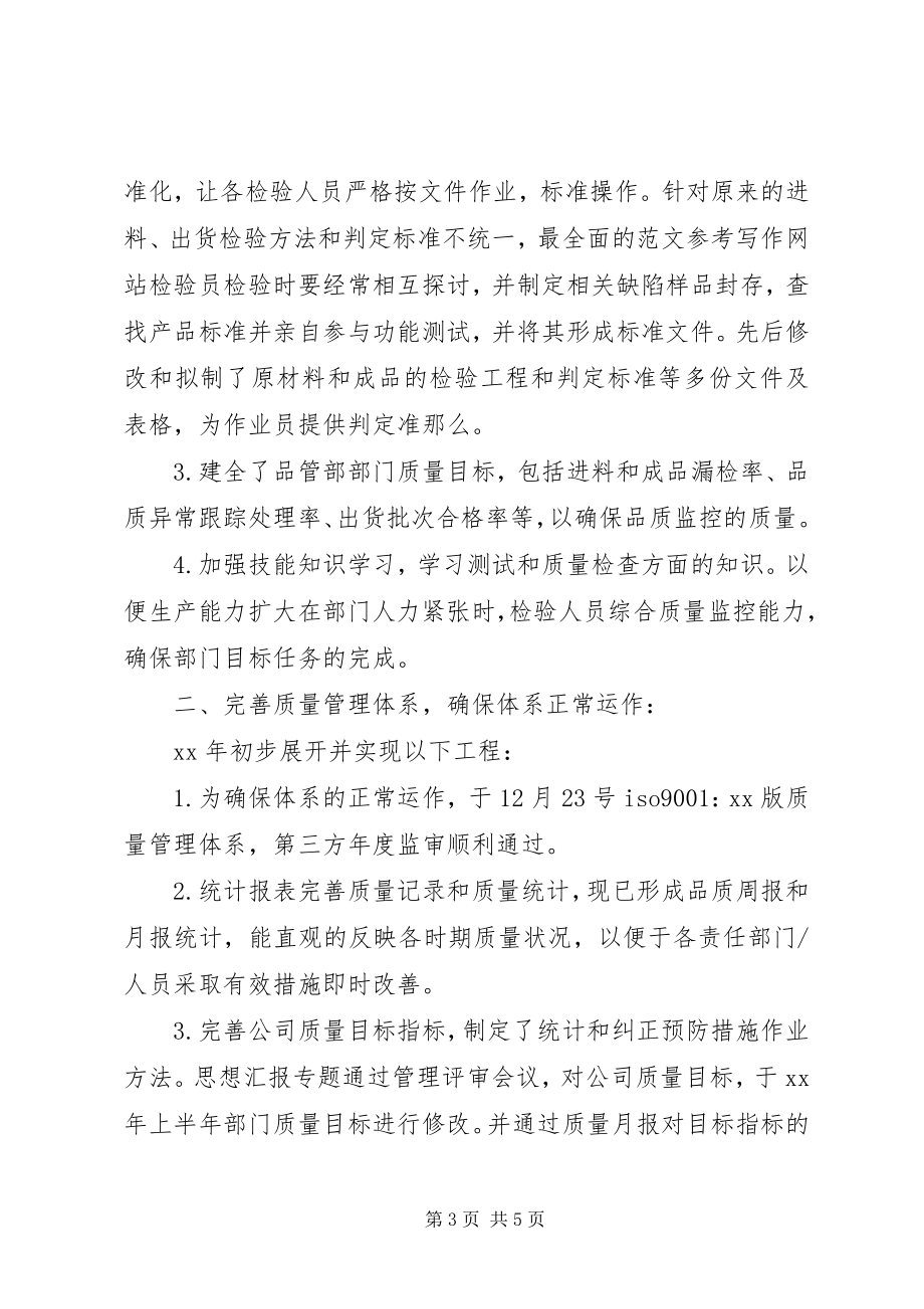 2023年企业品管部工作总结.docx_第3页