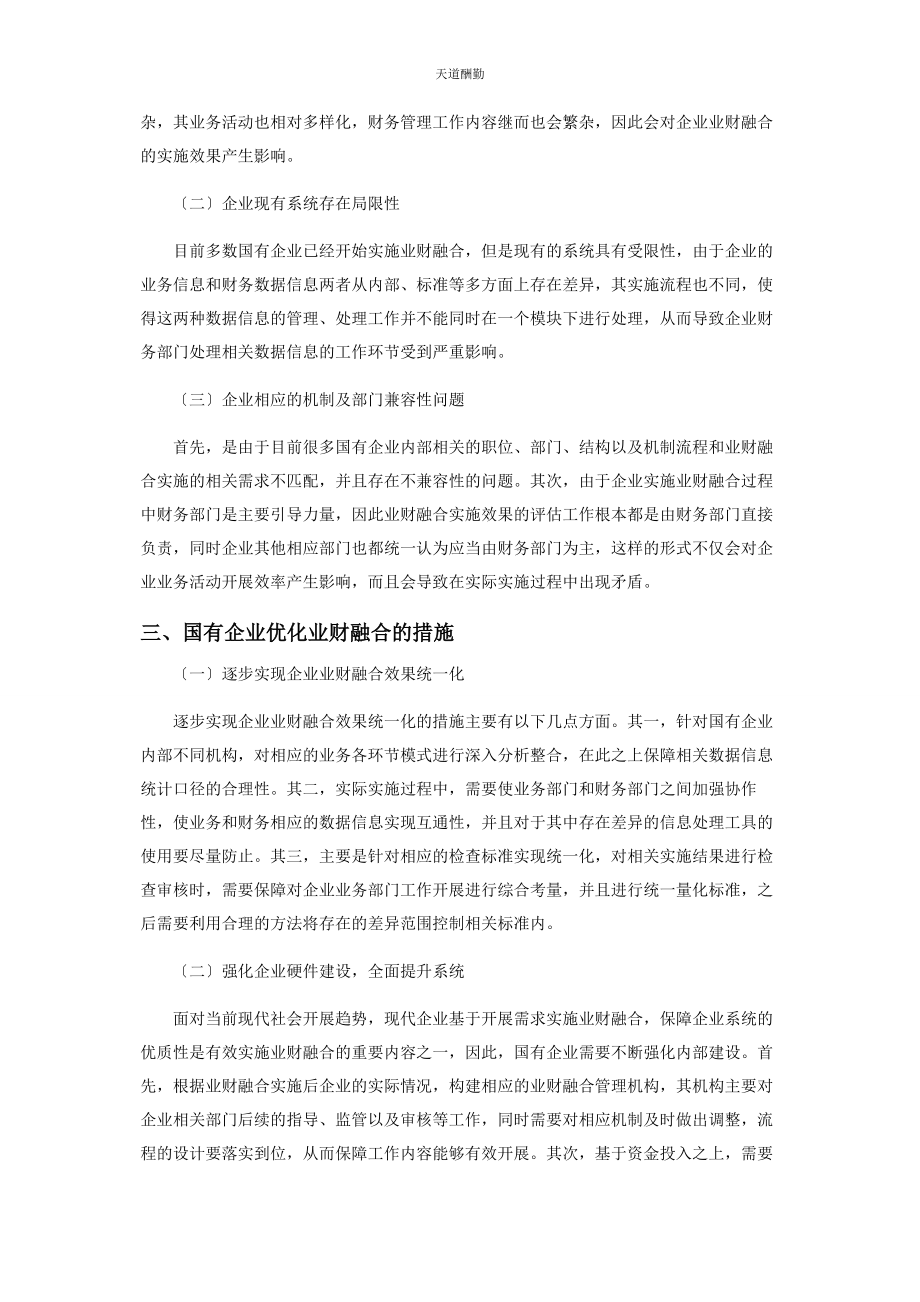 2023年国有企业业财融合问题探析范文.docx_第2页