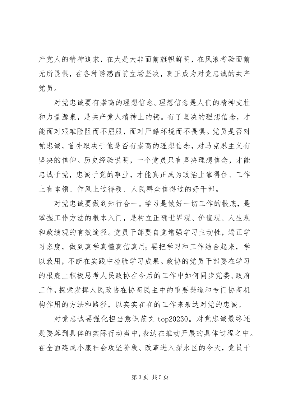 2023年两学一做教育专题研讨学习总结3篇.docx_第3页