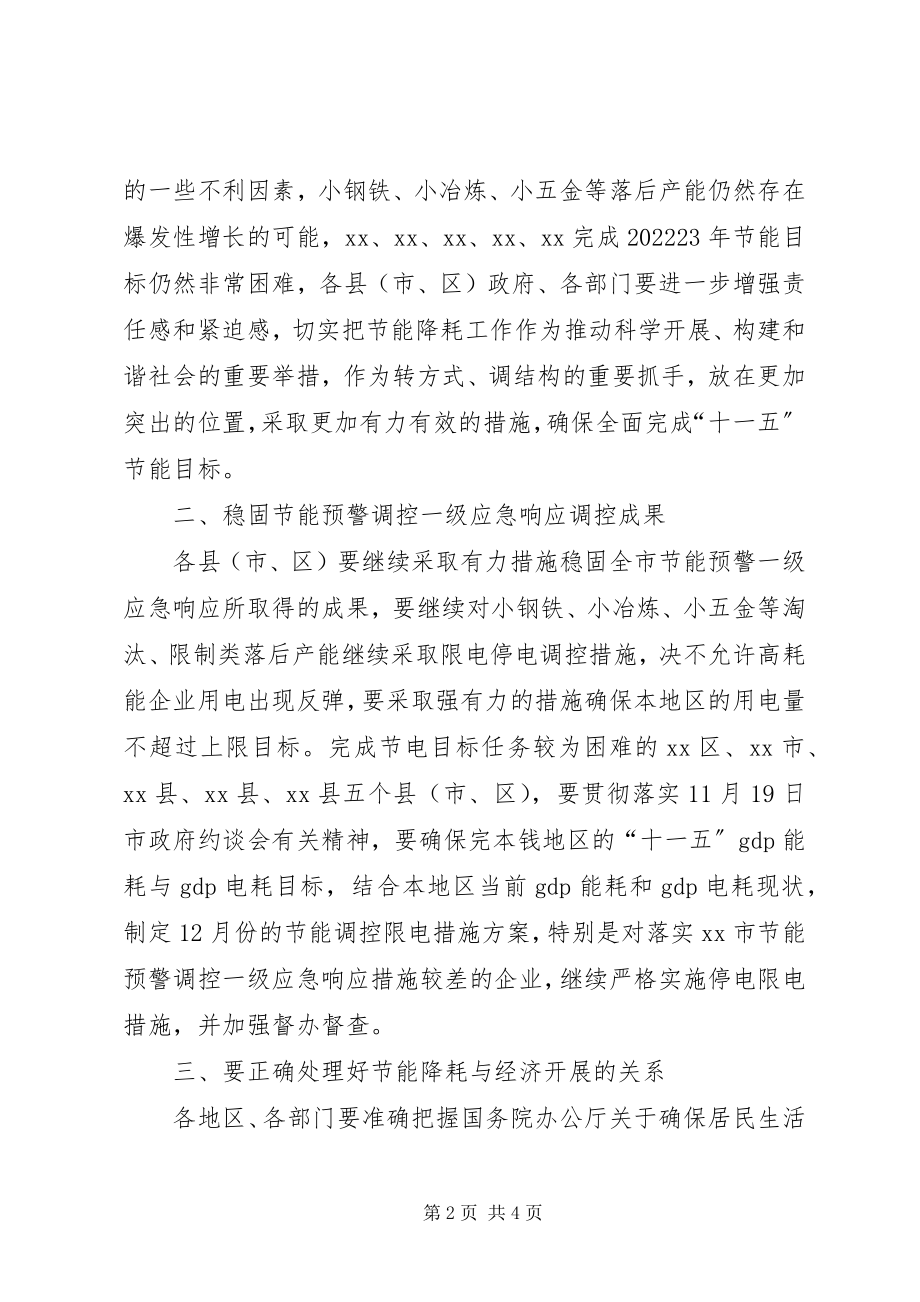 2023年在全市节能工作会议上的致辞.docx_第2页