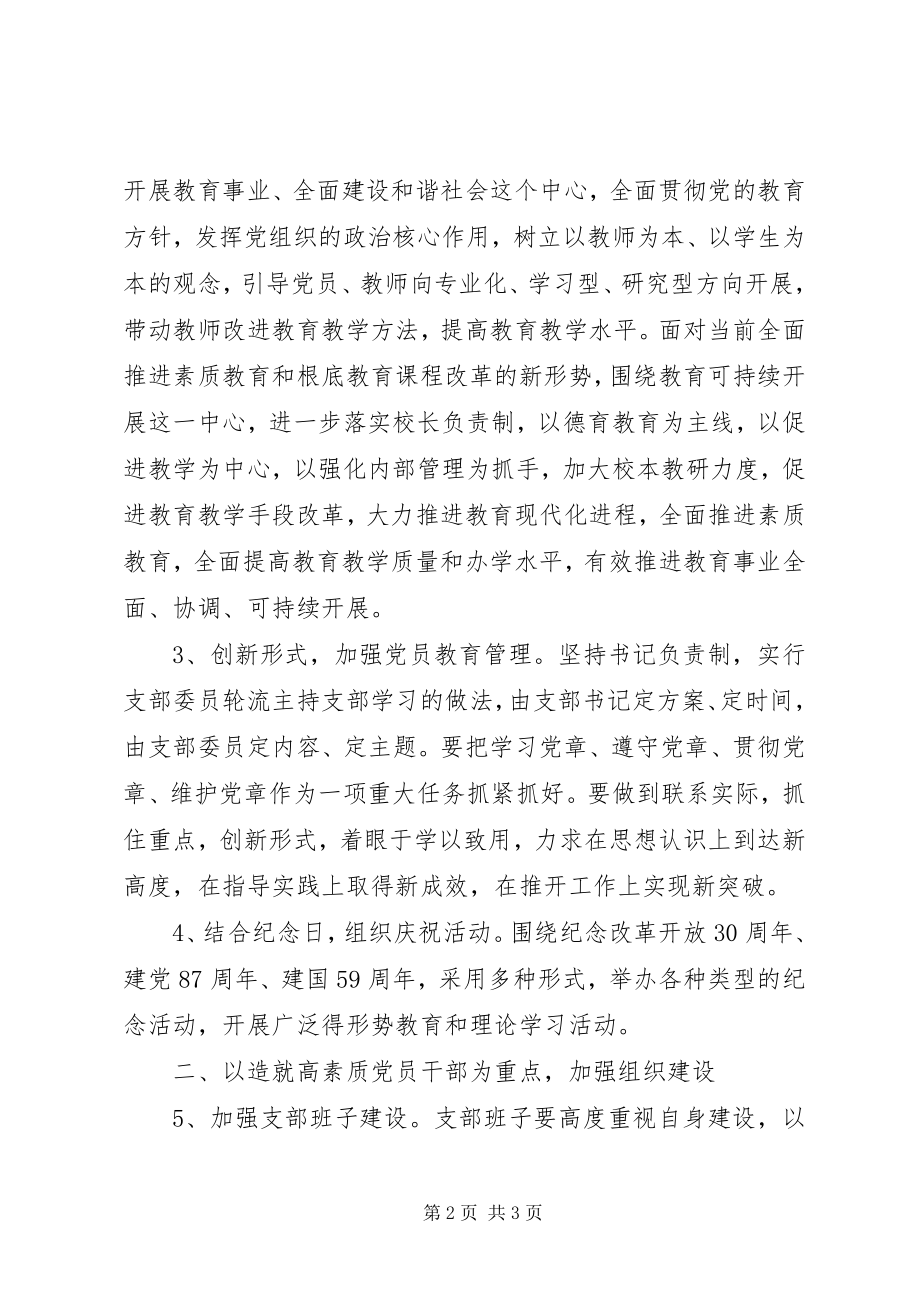 2023年党委党支部工作计划.docx_第2页