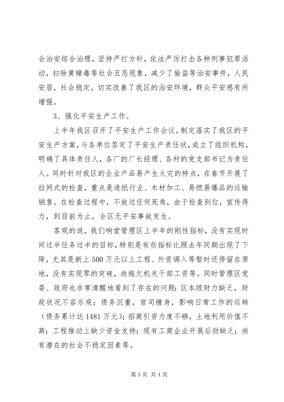 2023年XX管理区上半年工作总结及下半年工作安排新编.docx_第3页