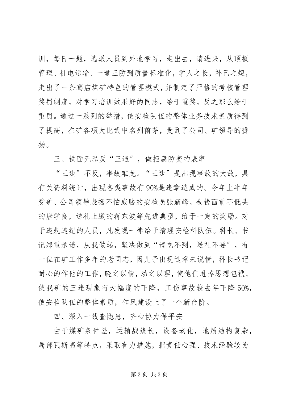 2023年安检科上半年行政工作总结3新编.docx_第2页