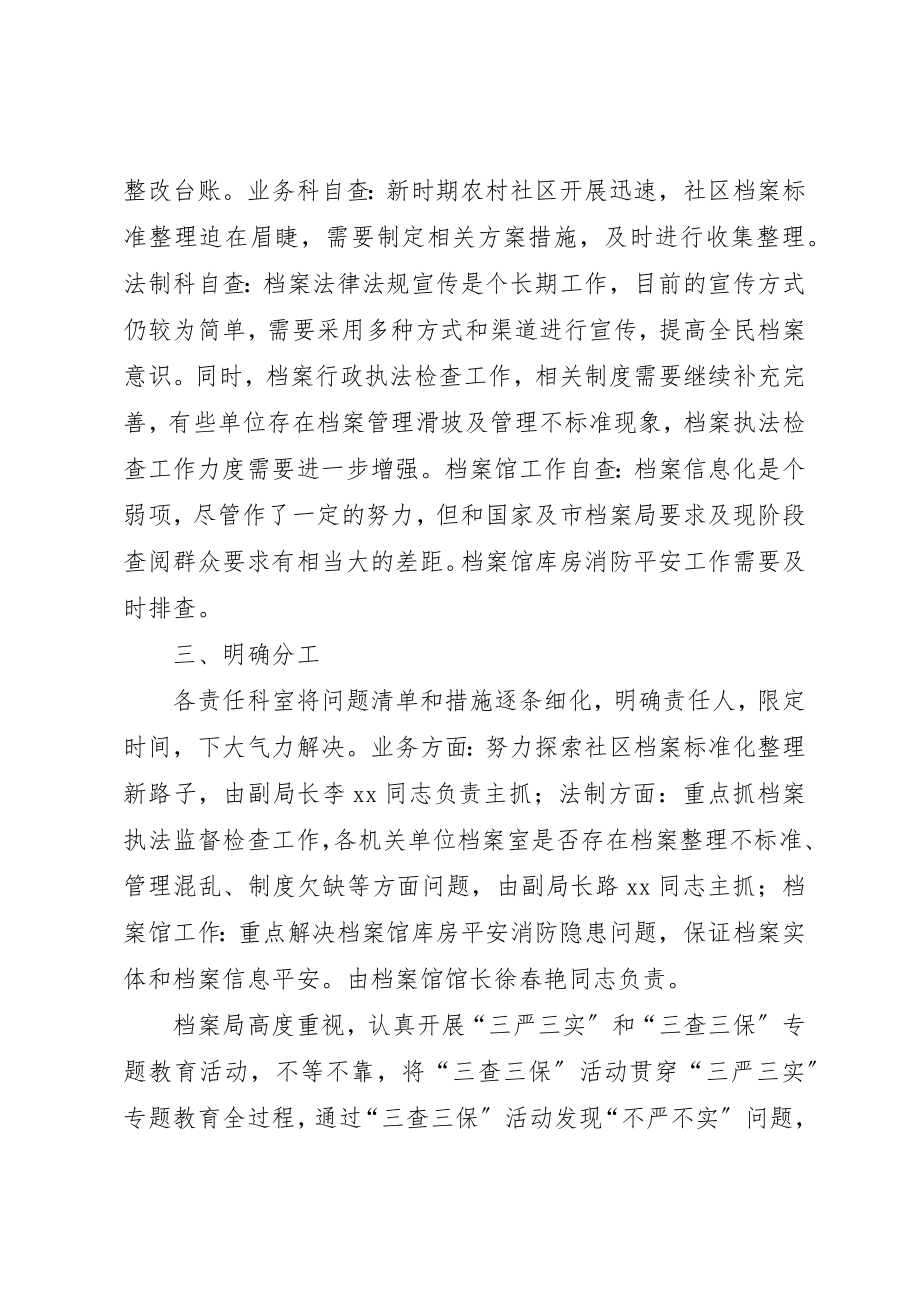 2023年档案局三查三保活动整改方案新编.docx_第2页