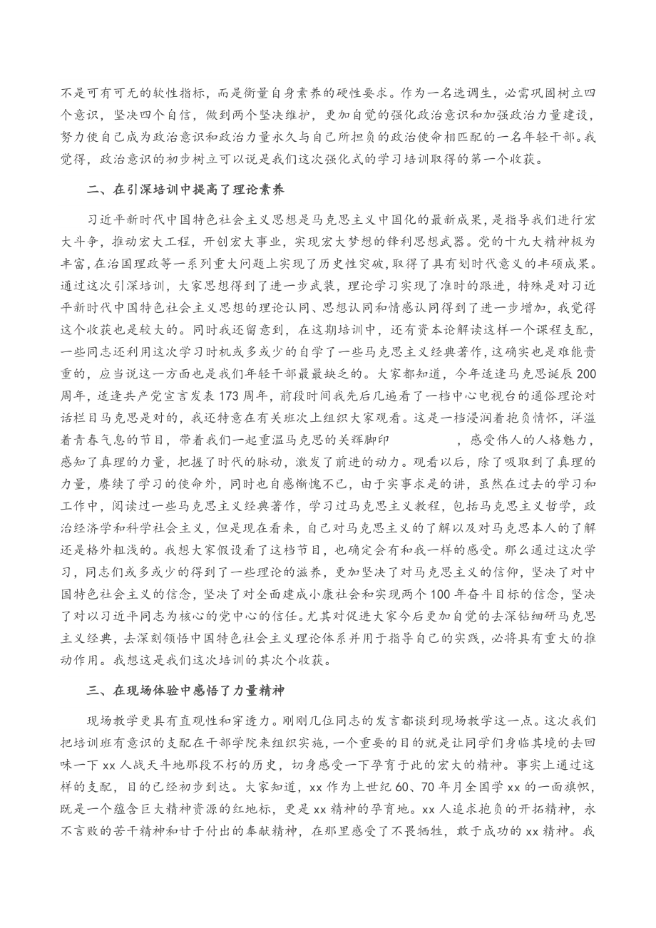 2023年在选调生能力素质提升培训班结业的讲话.docx_第2页