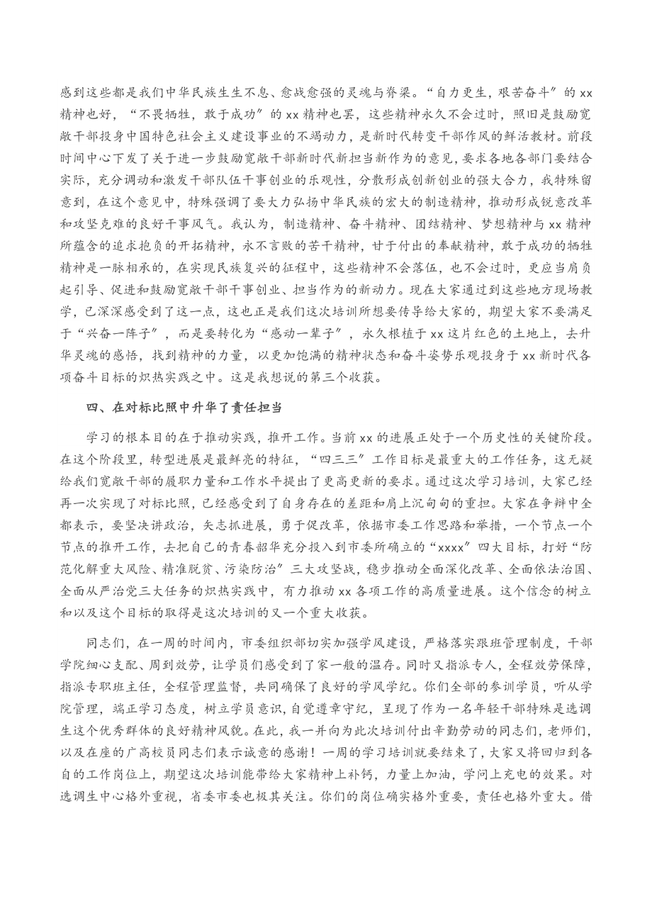 2023年在选调生能力素质提升培训班结业的讲话.docx_第3页