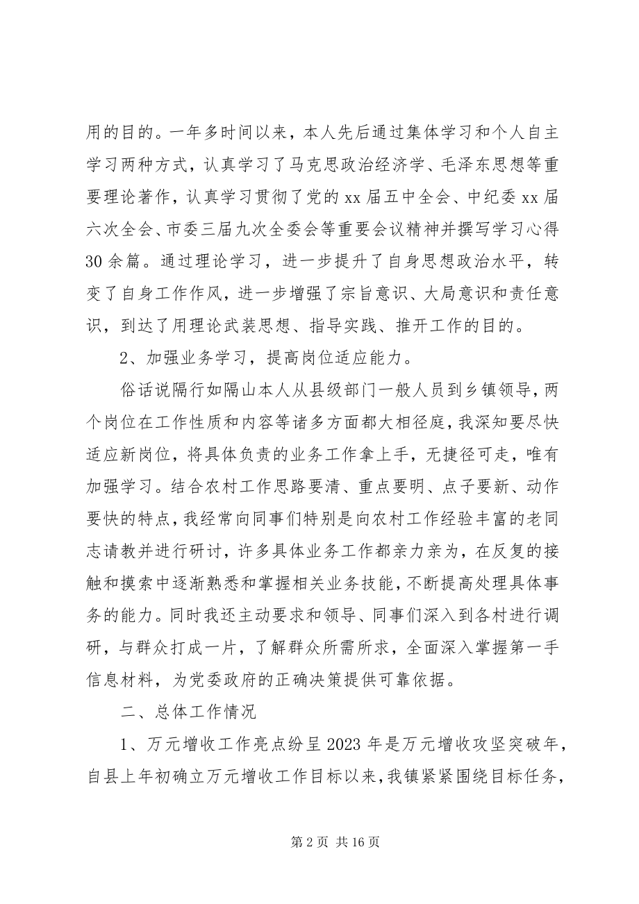 2023年对副镇长评议总结优秀.docx_第2页