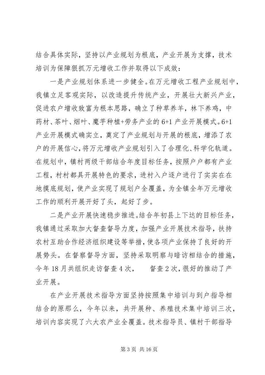 2023年对副镇长评议总结优秀.docx_第3页