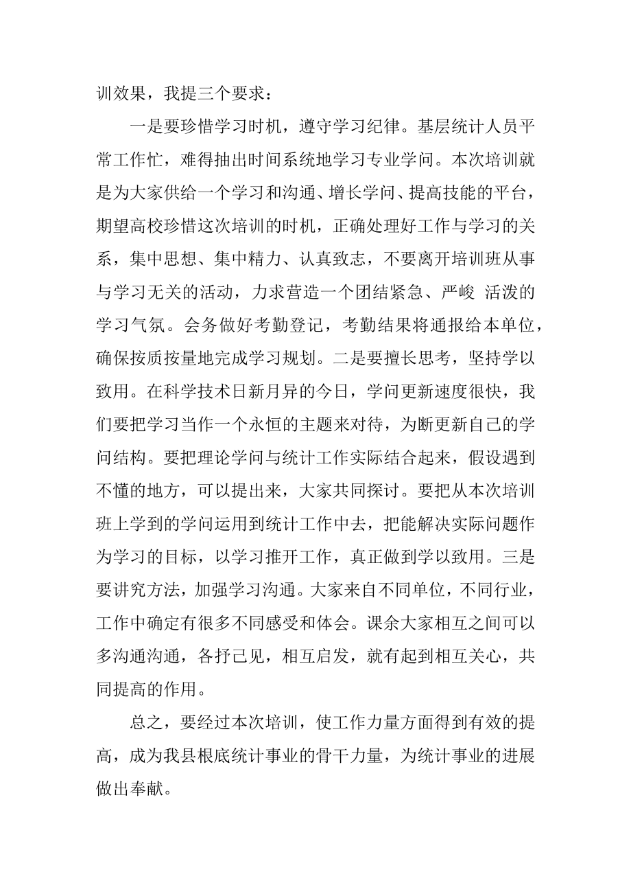 2023年统计专业人才培训班开班仪式致辞.docx_第2页