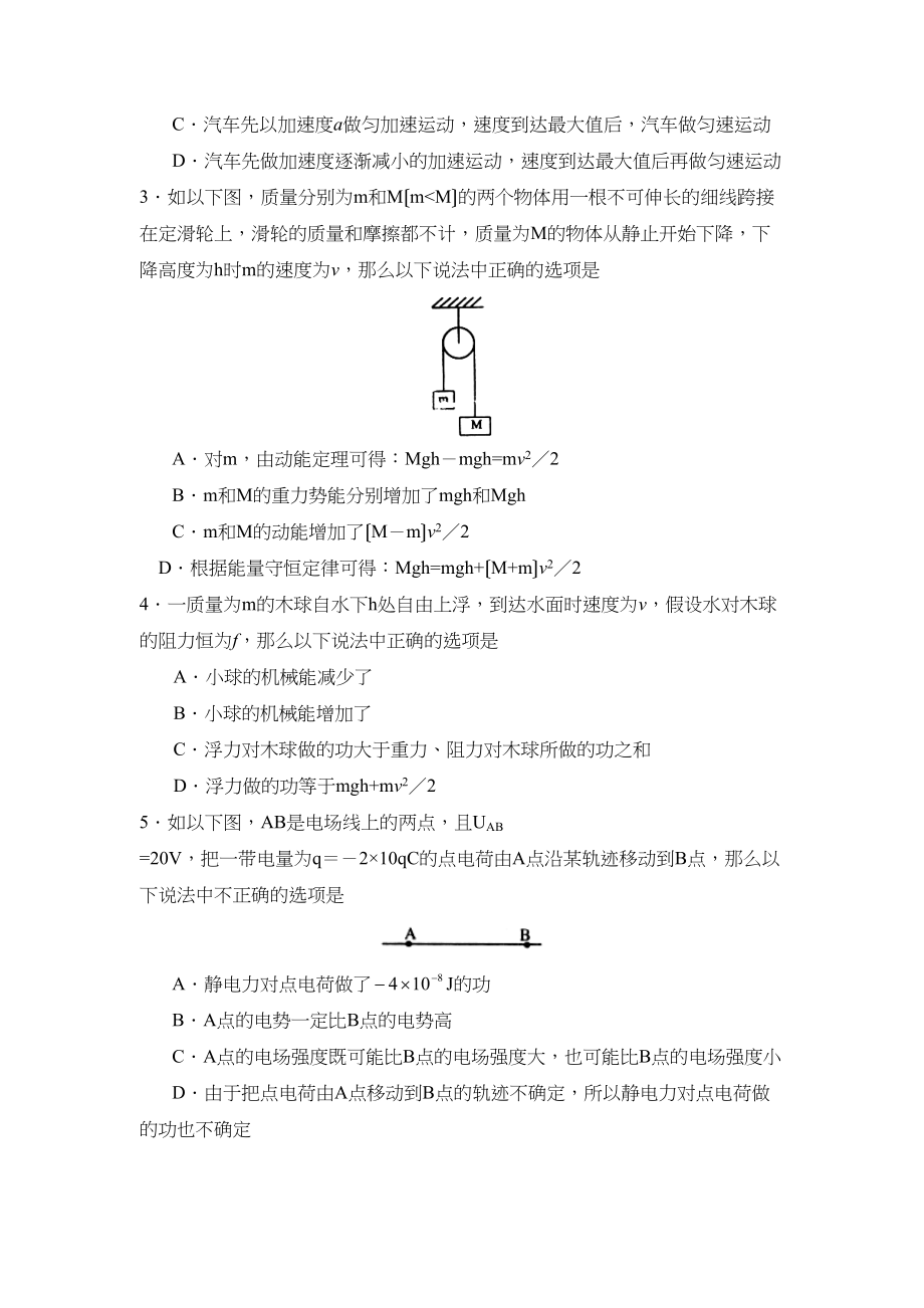 2023年度淄博市第二学期高一期末考试高中物理.docx_第2页