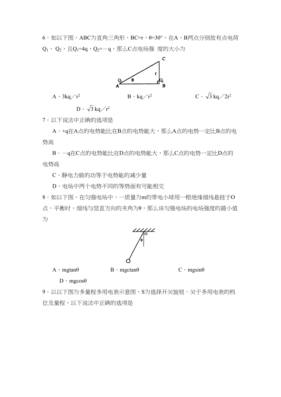 2023年度淄博市第二学期高一期末考试高中物理.docx_第3页