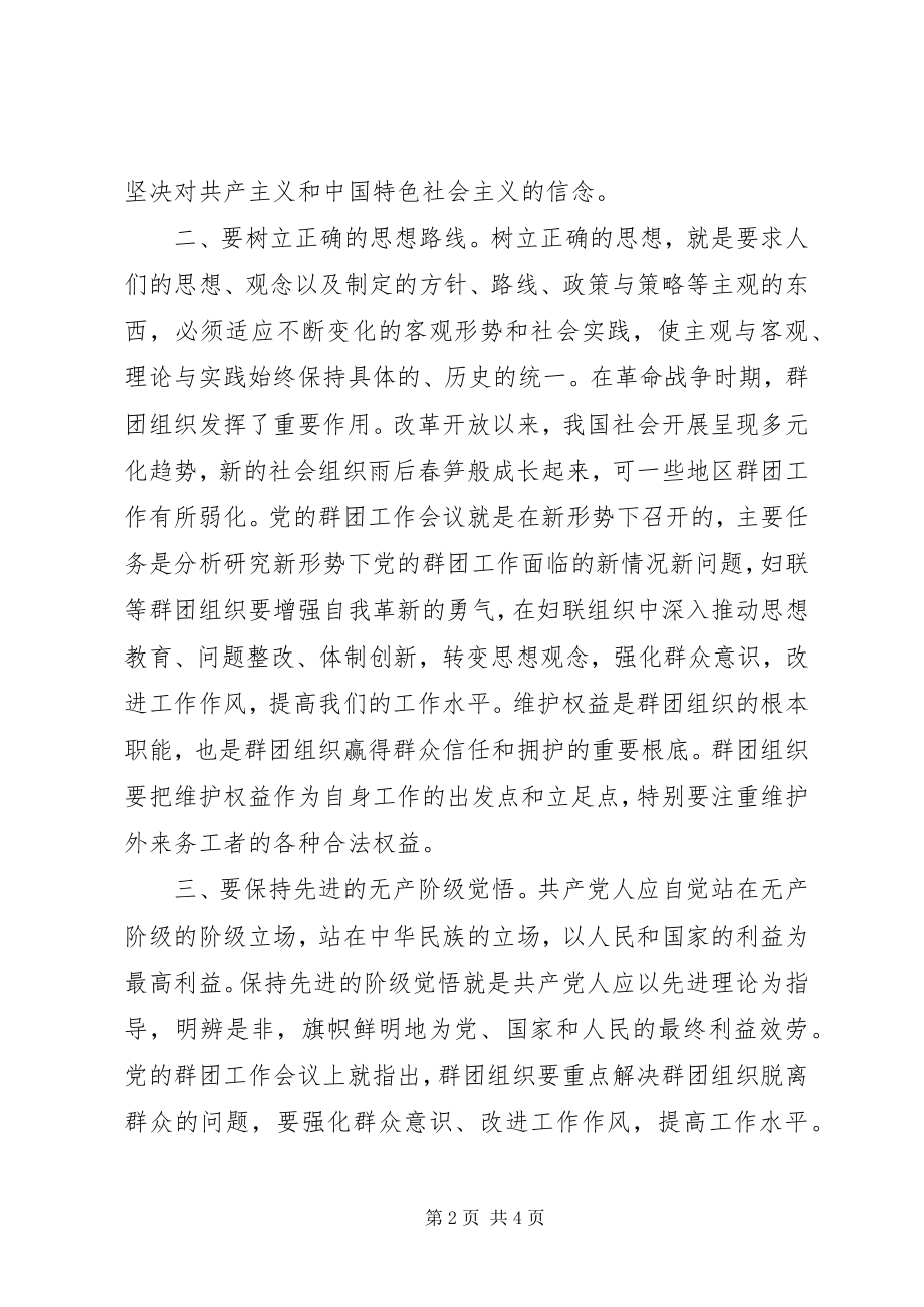 2023年三严三实题活动学习个人体会.docx_第2页