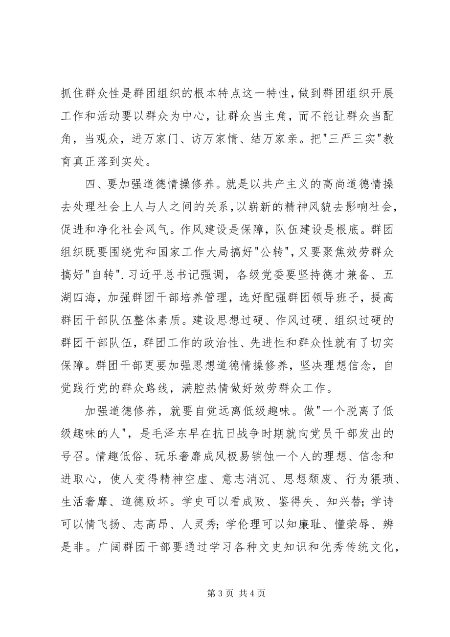 2023年三严三实题活动学习个人体会.docx_第3页