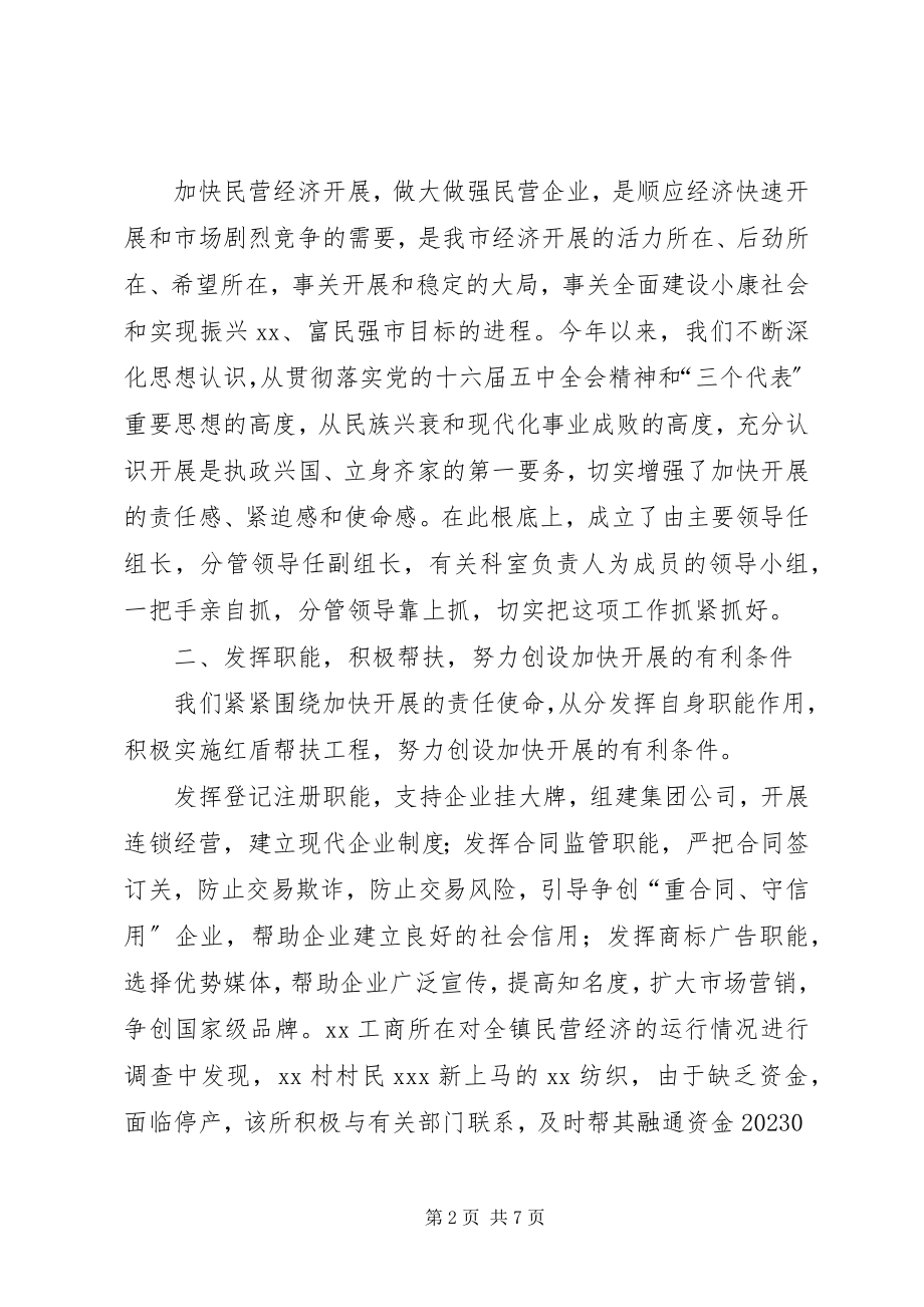 2023年在全市民营经济调度会上的讲话.docx_第2页