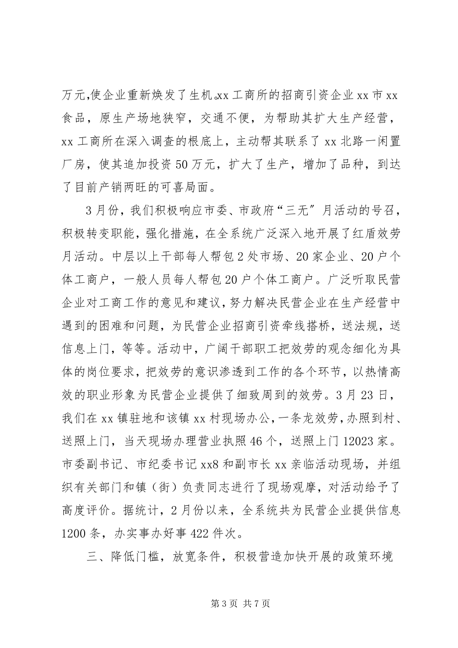 2023年在全市民营经济调度会上的讲话.docx_第3页