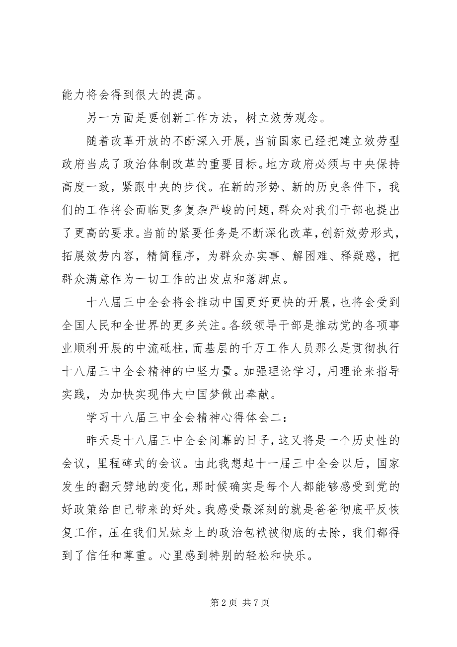 2023年学习十八届三中全会精神心得体会3篇.docx_第2页