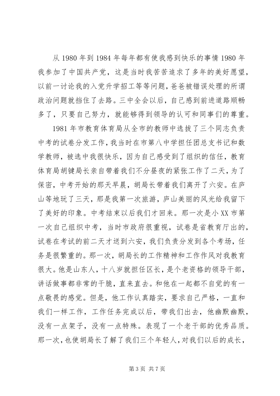 2023年学习十八届三中全会精神心得体会3篇.docx_第3页