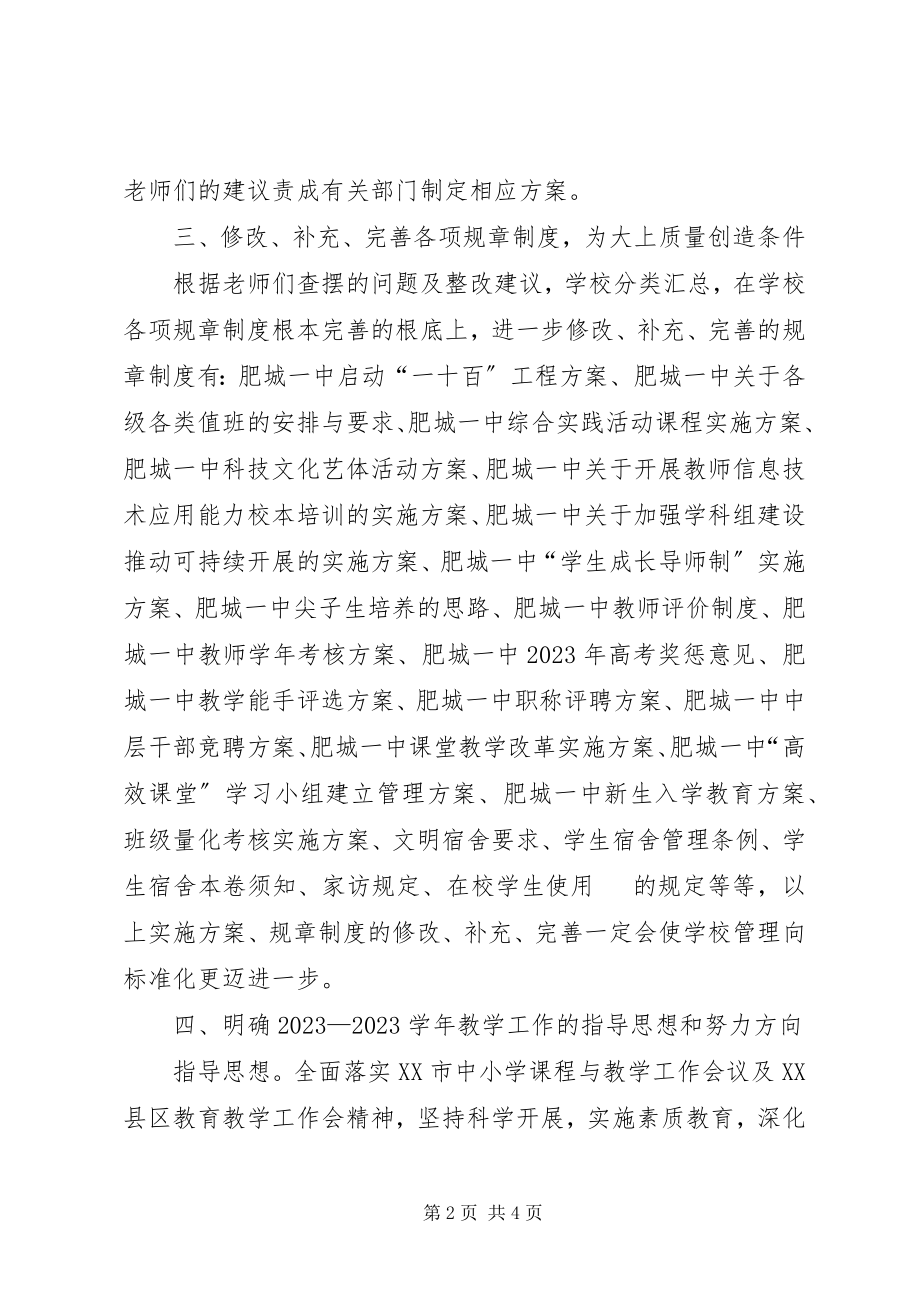 2023年一小领导班子会议落实教育股工作计划.docx_第2页