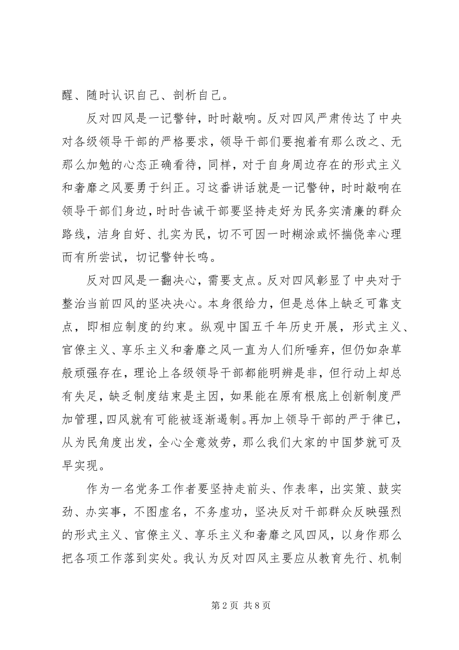 2023年反对四风服务群众心得体会3篇.docx_第2页