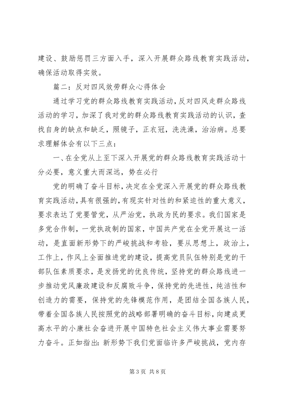 2023年反对四风服务群众心得体会3篇.docx_第3页