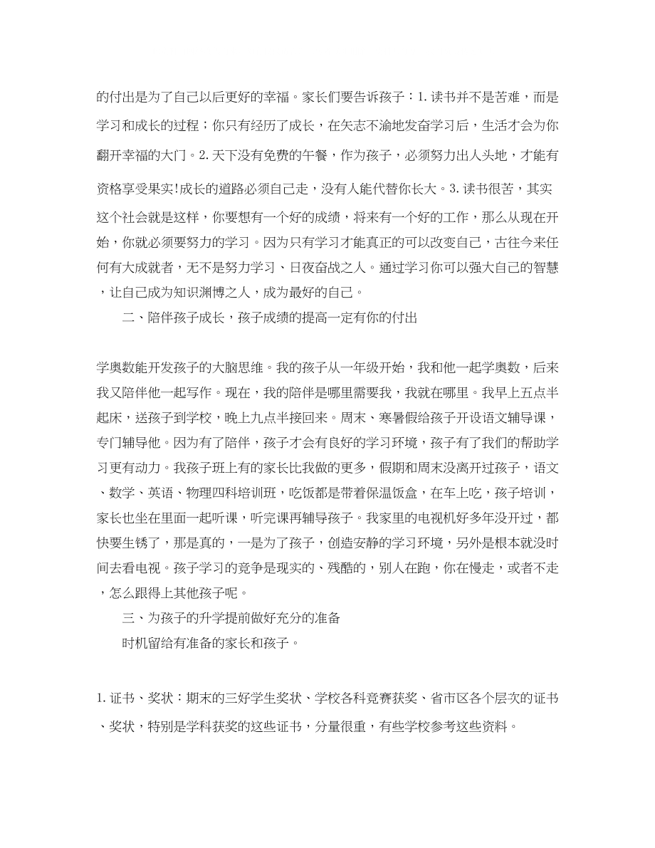 2023年家长培训讲座发言稿生了孩子你就不能退货.docx_第2页