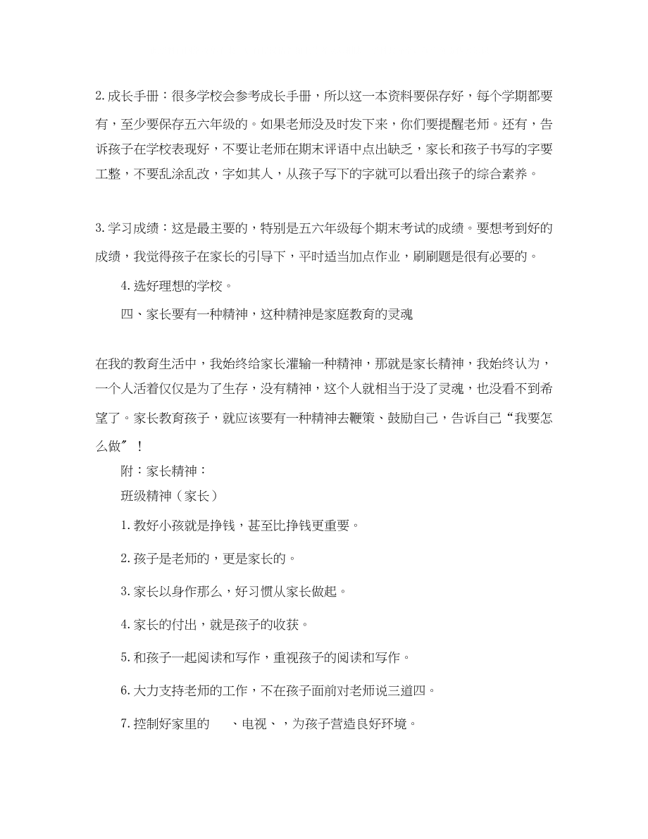 2023年家长培训讲座发言稿生了孩子你就不能退货.docx_第3页