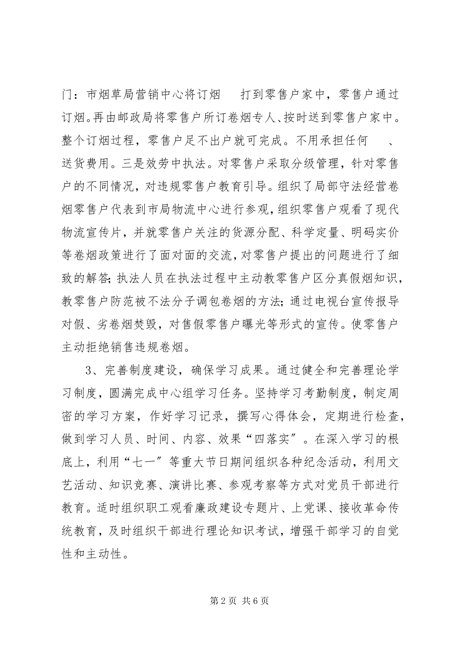 2023年烟草局党支部先进事迹材料.docx_第2页