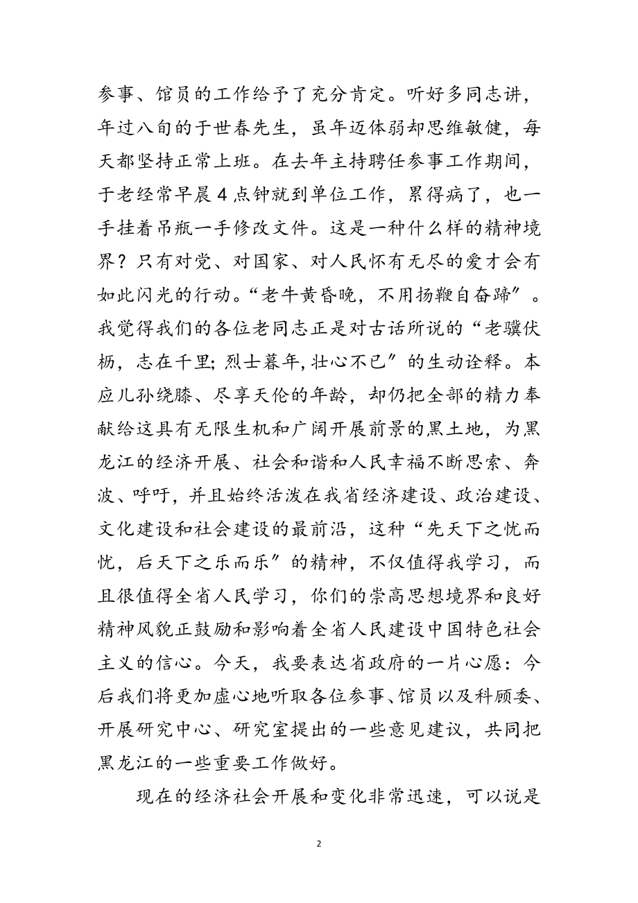 2023年馆员新春座谈会讲话范文.doc_第2页