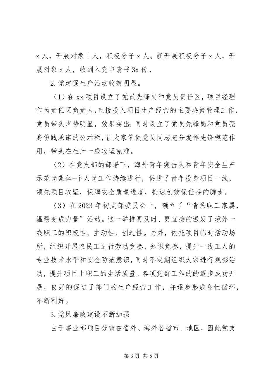 2023年XX党支部度上半年工作总结及下半年工作计划.docx_第3页