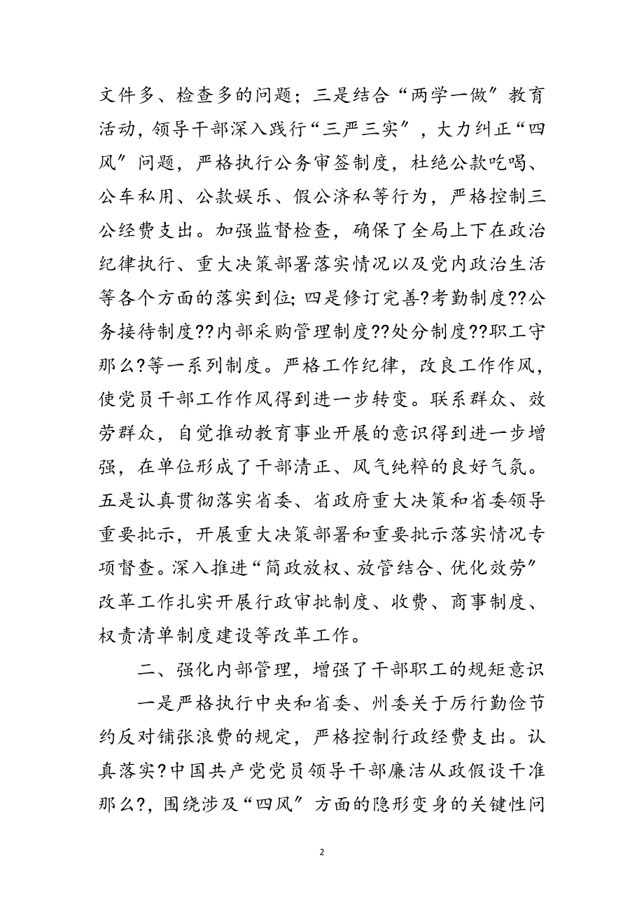 2023年教育局正风肃纪工作总结范文.doc_第2页