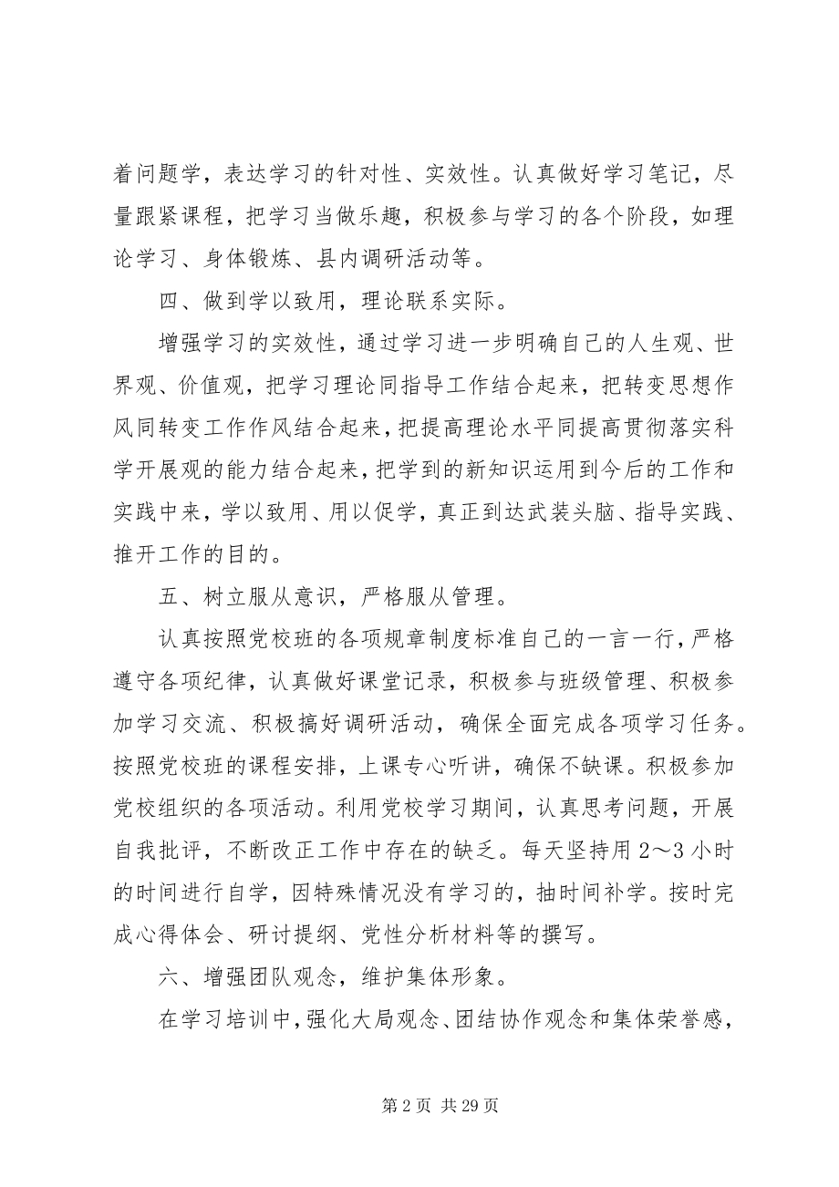 2023年青年党校学习计划.docx_第2页